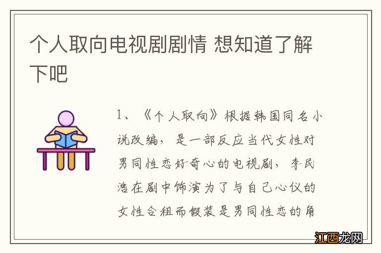 个人取向电视剧剧情 想知道了解下吧