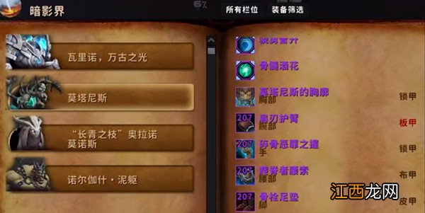 魔兽世界莫塔尼斯怎么打？WOW9.0世界boss莫塔尼斯挑战攻略[多图]