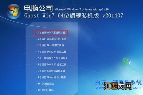 联想笔记本怎么重装系统win7旗舰版