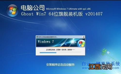 联想笔记本怎么重装系统win7旗舰版