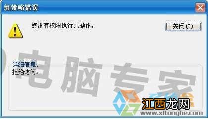 深度技术XP系统打不开组策略提示无权限的解决方案