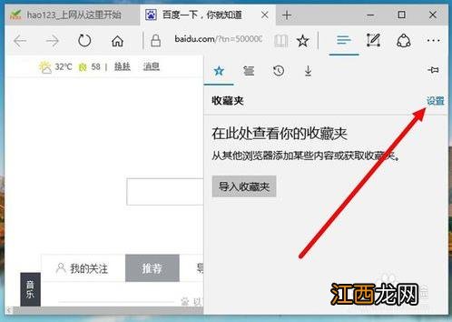 win10系统将网页添加到edge浏览器收藏夹的操作步骤