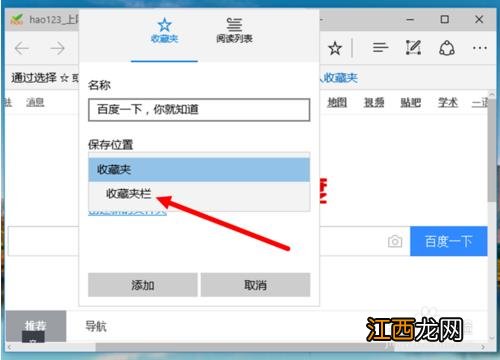 win10系统将网页添加到edge浏览器收藏夹的操作步骤