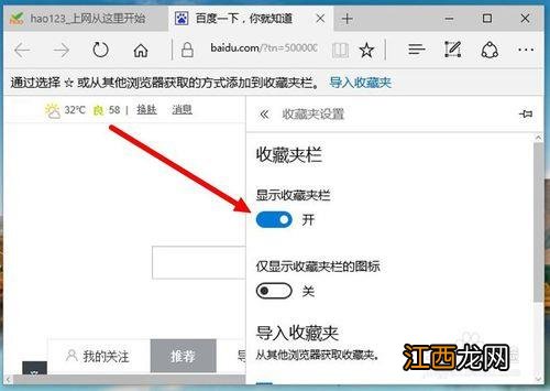 win10系统将网页添加到edge浏览器收藏夹的操作步骤