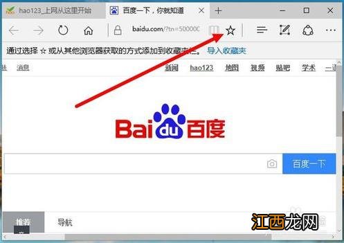 win10系统将网页添加到edge浏览器收藏夹的操作步骤