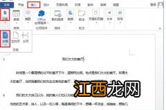 word2013翻译功能翻译文档的教程