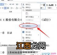 word2013翻译功能翻译文档的教程