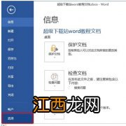 word2013翻译功能翻译文档的教程