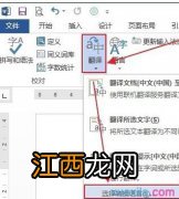 word2013翻译功能翻译文档的教程