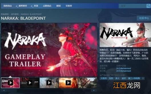 steam和网易互通吗 永劫无间steam和网易有什么区别