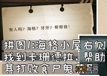 哈利波特魔法觉醒拼图10.8在哪？10月8日拼图寻宝碎片线索位置汇总[多图]