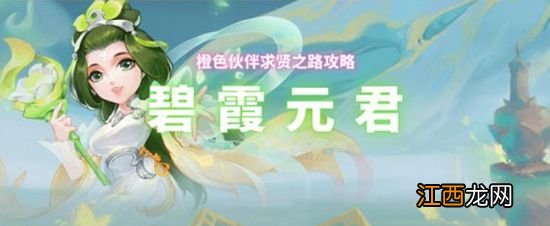 梦幻西游网页版碧霞元君攻略：碧霞元君阵容搭配大全[多图]