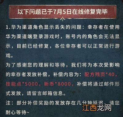 华为渠道服账号不见解决办法分享 明日之后华为账号没了怎么回事