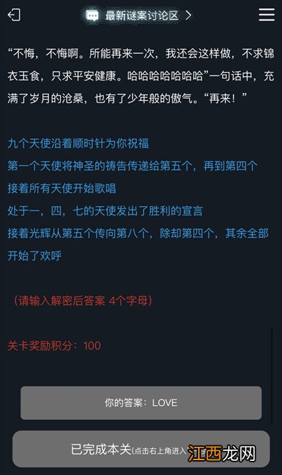 犯罪大师人生回忆录第四关答案分享，九个天使沿着顺时针为你祝福答案解析[多图]