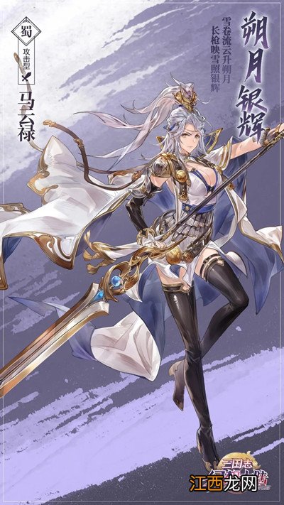 三国志幻想大陆马云禄值得培养吗？马云禄技能效果简介[多图]