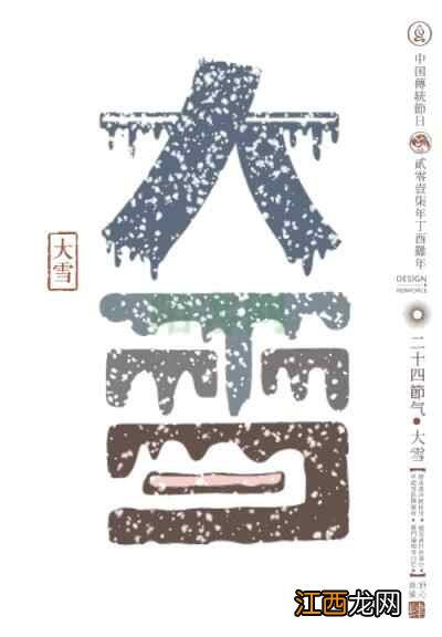 大雪至，隆冬始，御寒养生正当时！