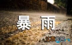 暴雨预警信号有几种