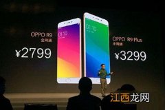 全面分析oppo r9 plus和oppo r9d的区别