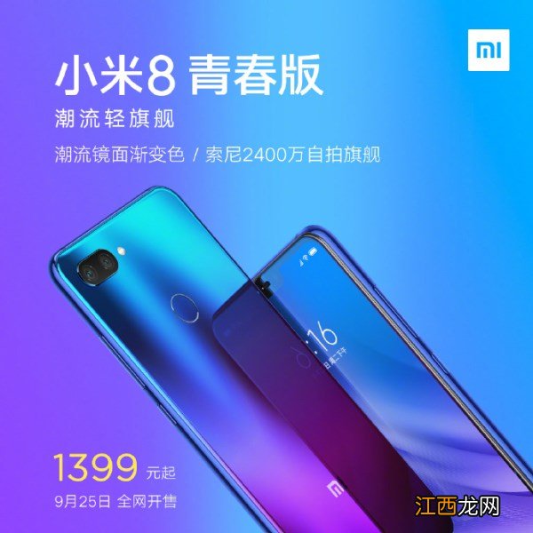 小米8青春版的两大卖点：潮流配色以及最强自拍手机