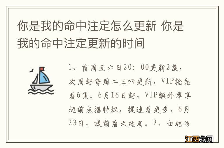 你是我的命中注定怎么更新 你是我的命中注定更新的时间