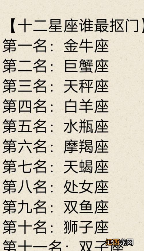 撩汉一撩一个准的星座女 金牛座与十二星座的配对指数,十二星座情侣配对指数