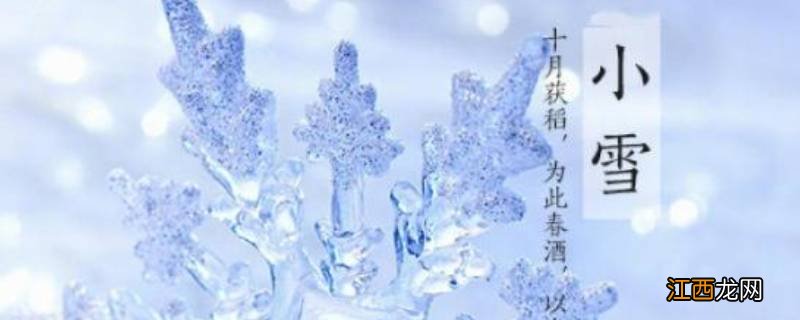 小雪吉祥语