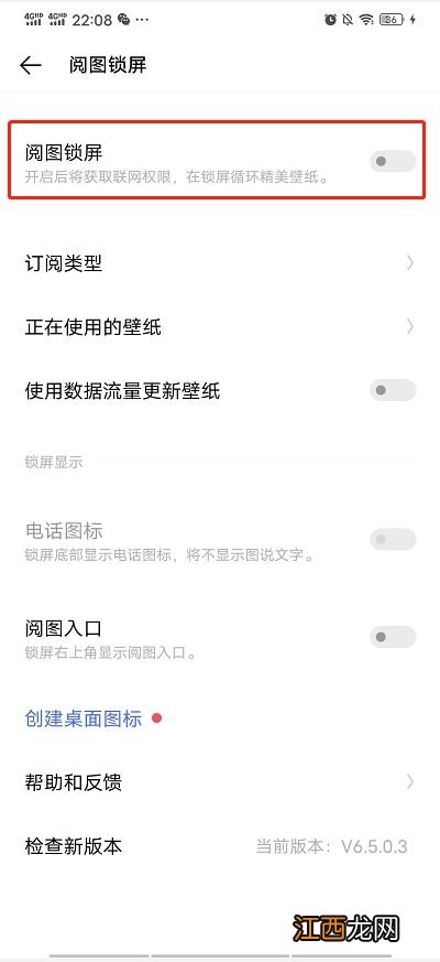 人工桌面鹿鸣怎么设置锁屏？鹿鸣设置锁屏教程[多图]