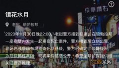 犯罪大师镜花水月答案是什么？12月1日突发案件镜花水月正确凶手解析[图]