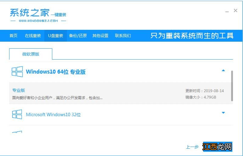 win7系统升级到win10系统的方法