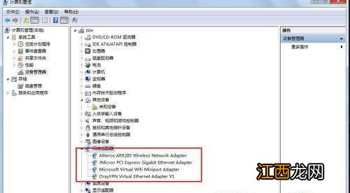 Win7 32位旗舰版系统怎么查看网卡信息