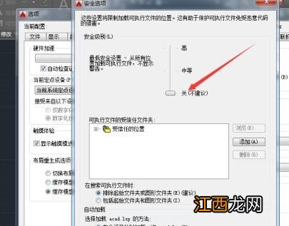 win7系统CAD2014提示“可执行文件超出指定的受信任位置”的解决方法