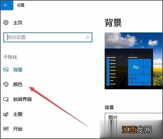 Win10系统如何更改任务栏颜色 Win10系统更改任务栏颜色的方法