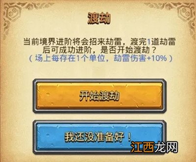 不思议迷宫山海秘境渡劫怎么过？山海秘境成功渡劫技巧攻略[多图]