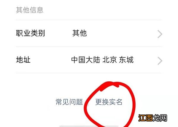 微信实名认证怎么更改 微信实名认证更改方法
