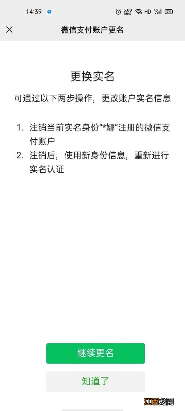 微信实名认证怎么更改 微信实名认证更改方法