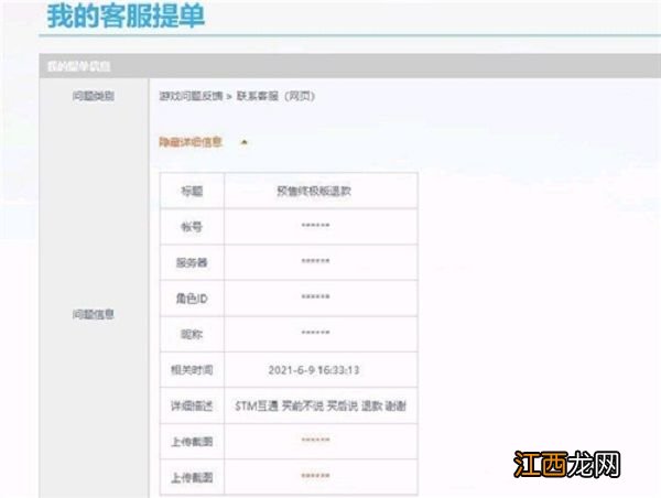 网易/steam退款流程分享 永劫无间怎么退款