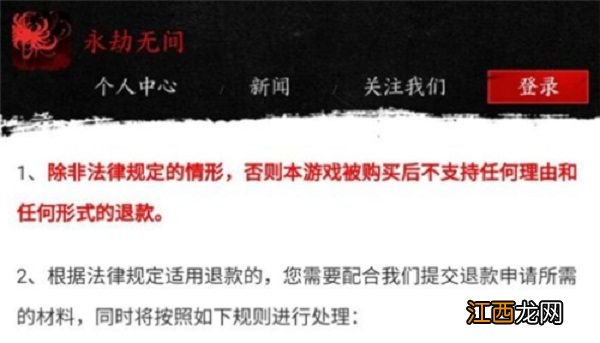 网易/steam退款流程分享 永劫无间怎么退款