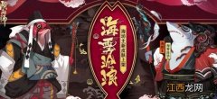 阴阳师12月13日更新了什么 海雾苍狼新皮肤上线[多图]