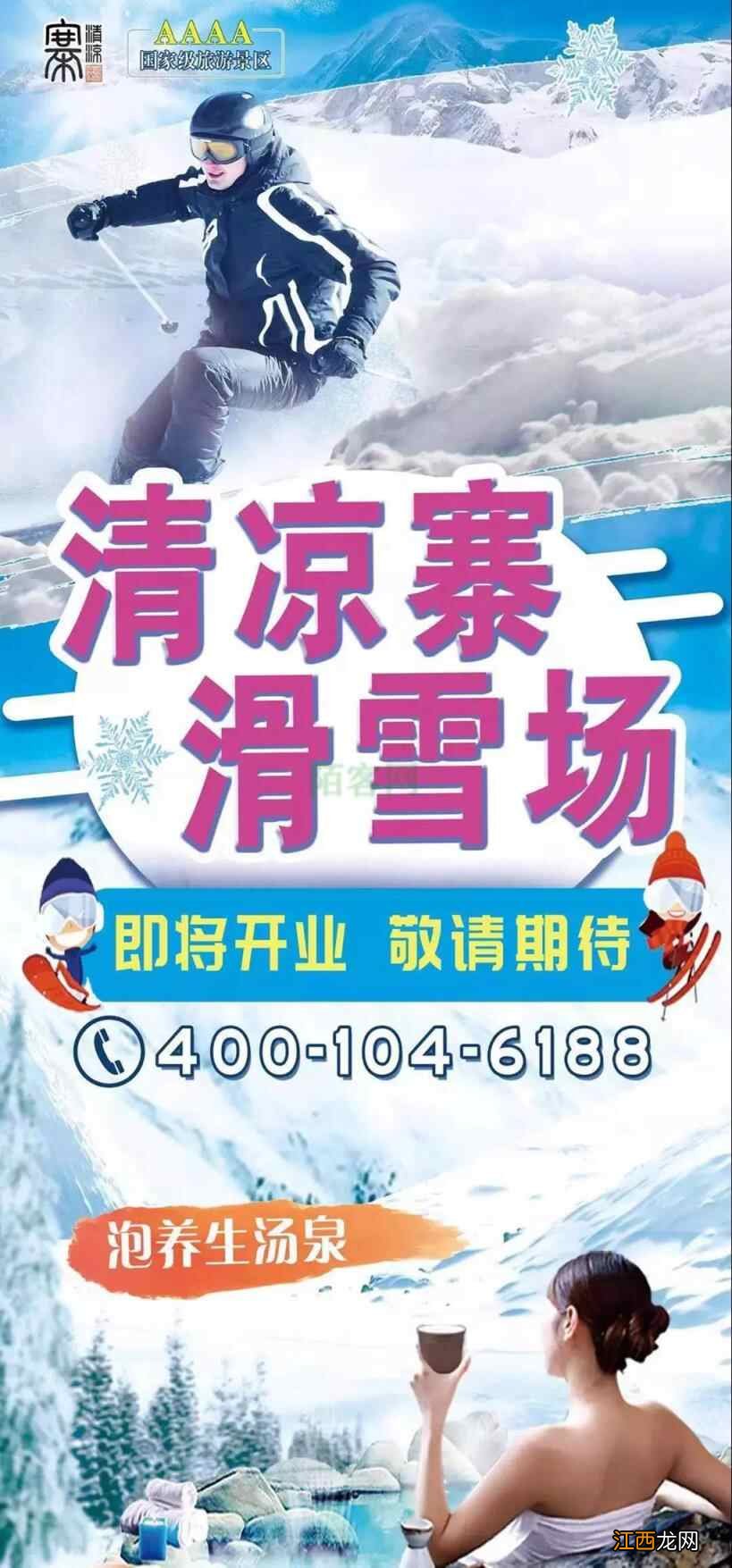 黄陂家门口也将能滑雪沐汤！这家景区秘密筹备的滑雪场和养生汤泉即将开业！