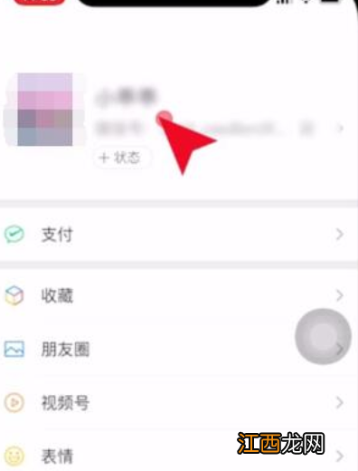 微信个性签名怎么改 微信个性签名在哪设置