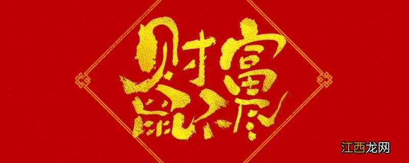 关于鼠吉祥语