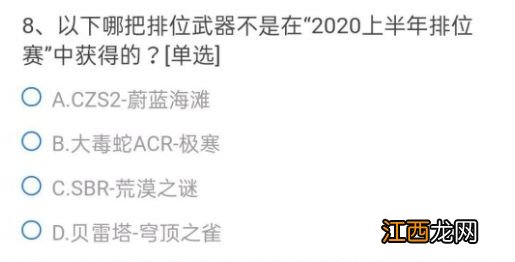 王者之城套装属性题目答案分享 CF手游王者之城套装属性是什么