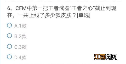 王者之城套装属性题目答案分享 CF手游王者之城套装属性是什么