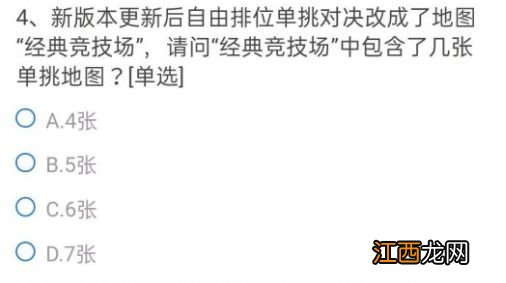 王者之城套装属性题目答案分享 CF手游王者之城套装属性是什么