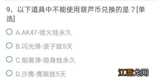 穿越火线明目聪达的武器答案 CF手游葫芦娃武器系列中名为明目聪达的一把武器他是