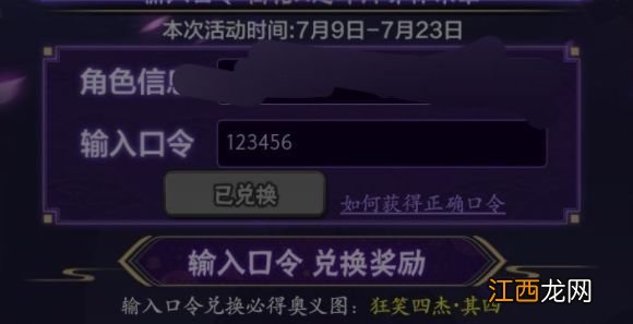 最新密令须佐佐助口令分享 火影忍者手游须佐佐助口令是什么