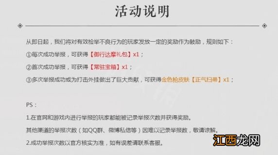 游戏中举报方法分享 永劫无间怎么举报