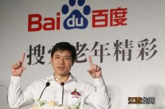 李彦宏语录 活的搜索改变生活