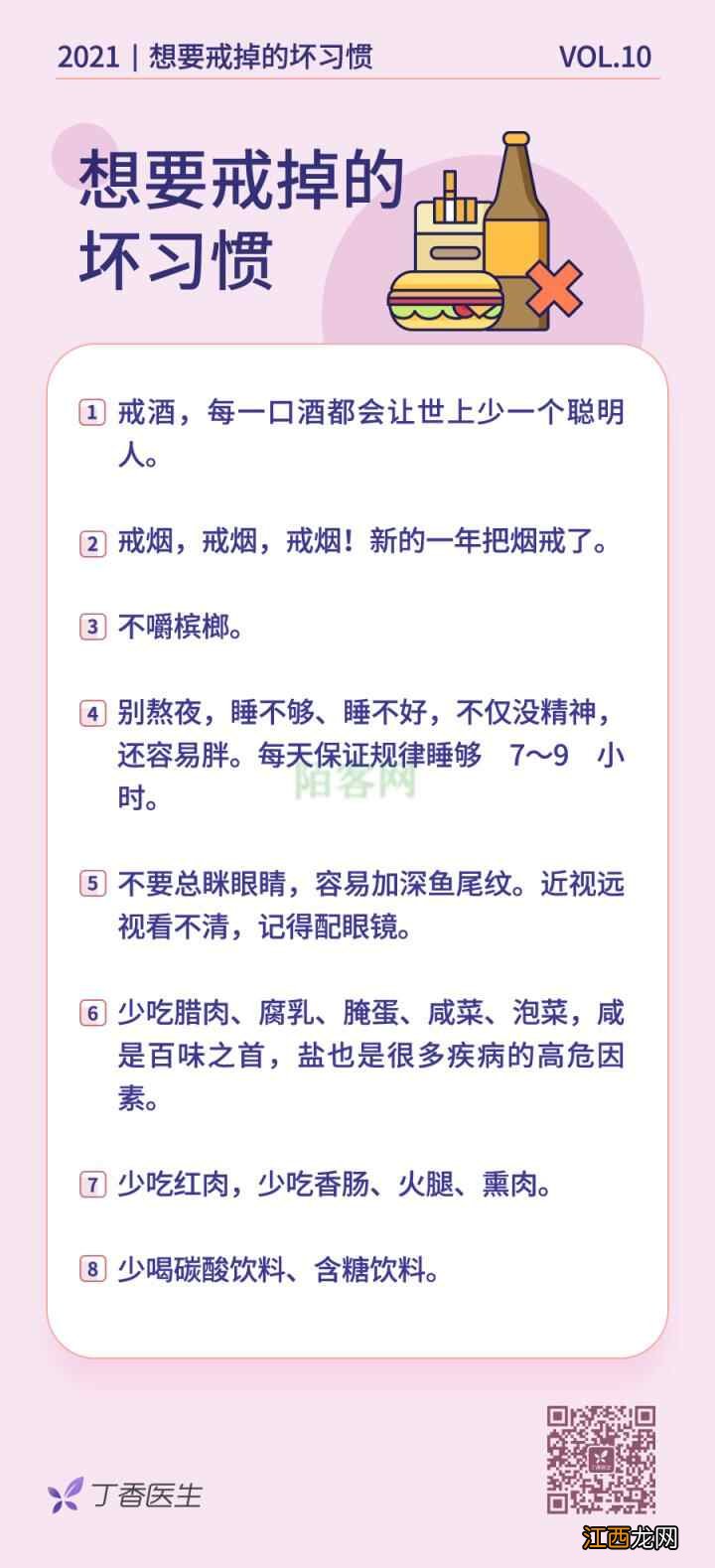 最新全民养生指南，2021 你值得拥有的 101 个好习惯