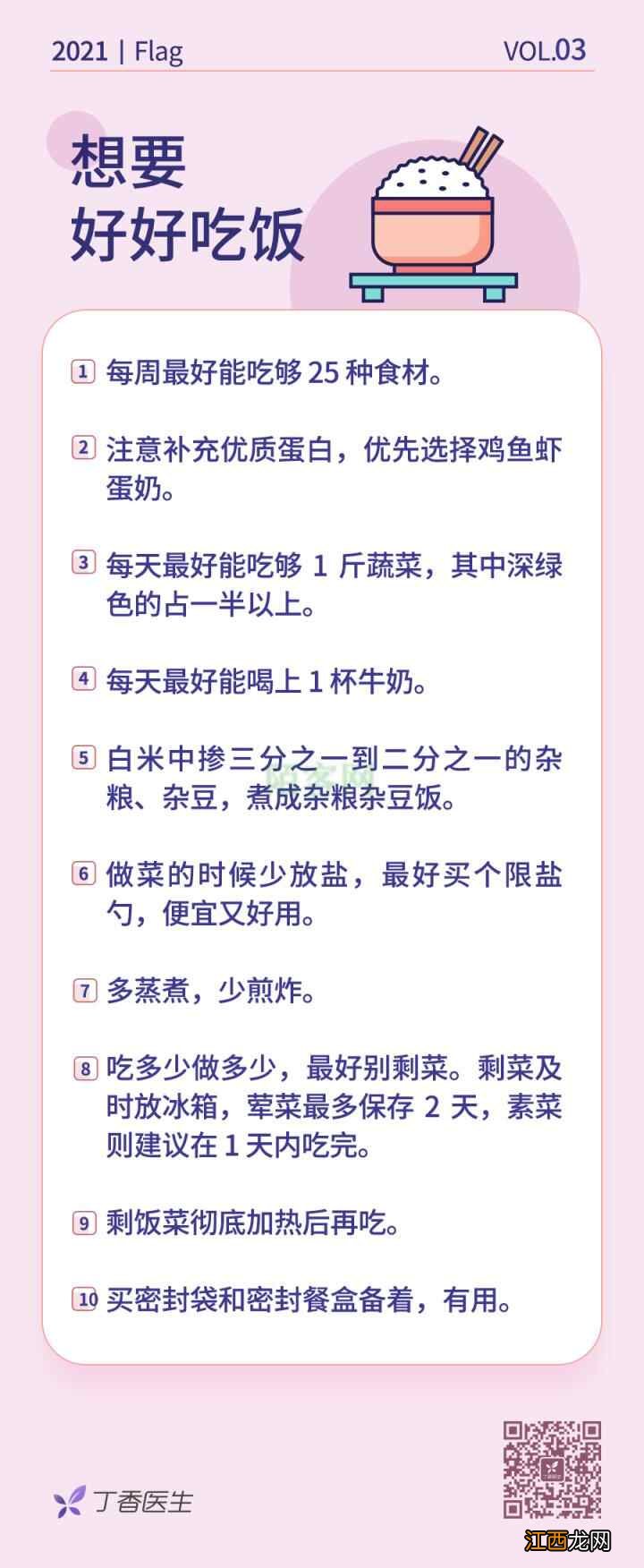 最新全民养生指南，2021 你值得拥有的 101 个好习惯